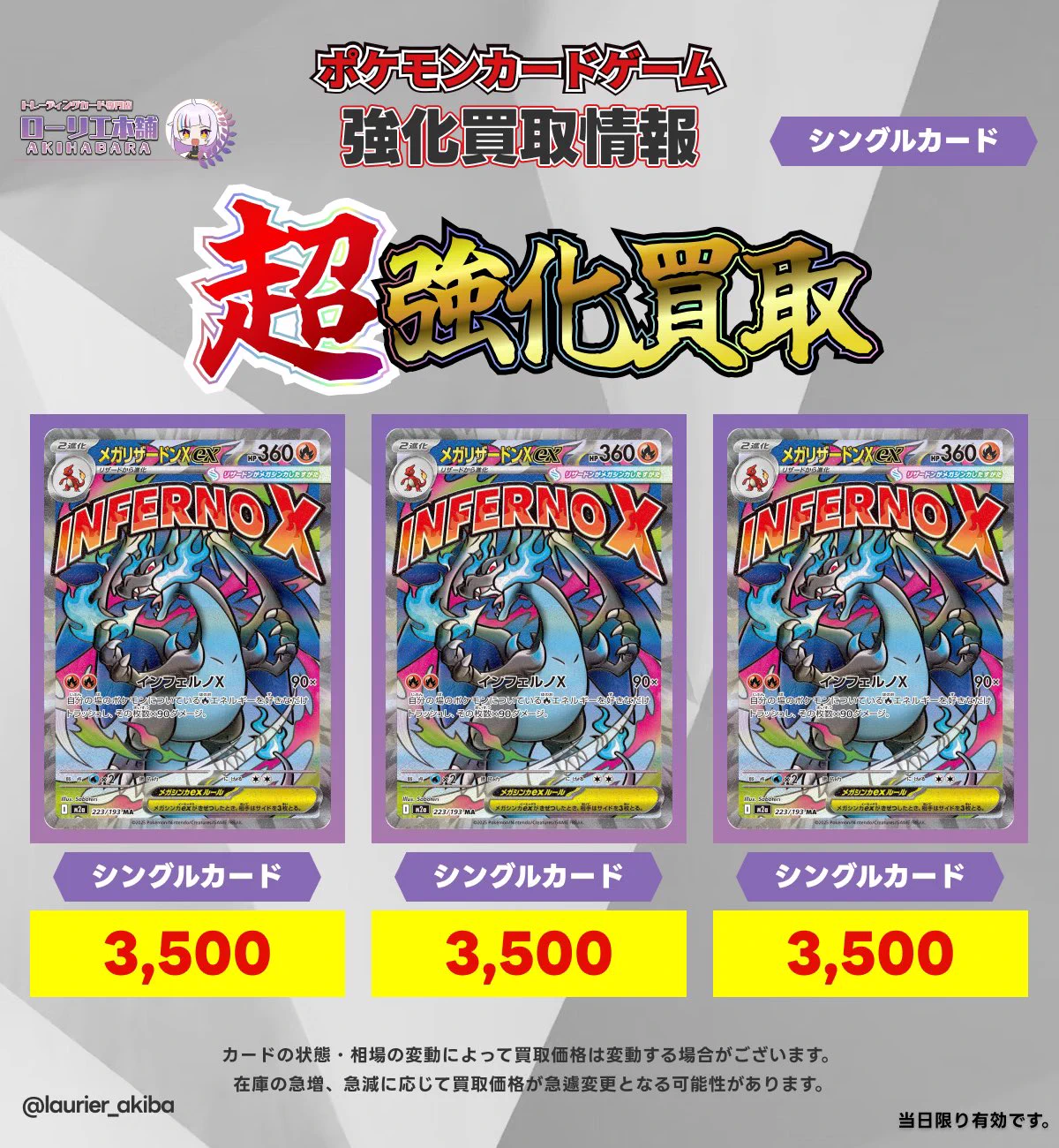 ローリエ本舗AKIHABARA على X: 