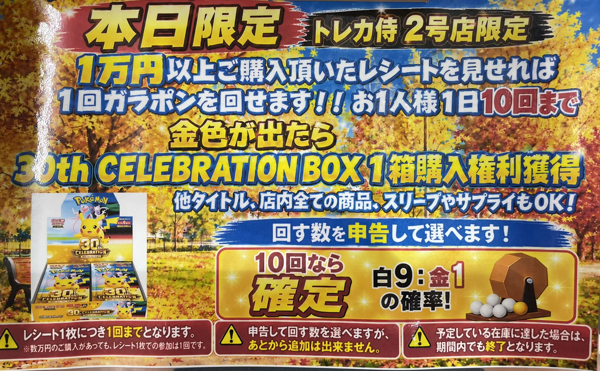 トレカ侍池袋2号店🍡＠デュエルスペース32席 買取強化キャンペーン