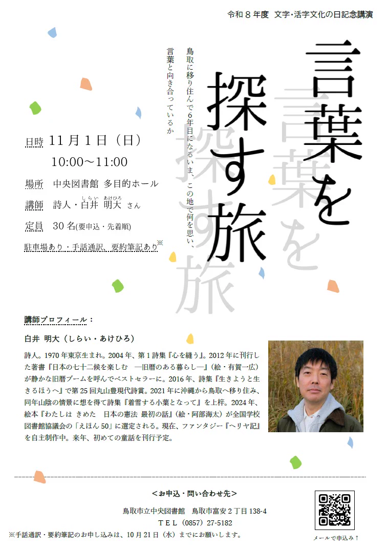 白井 明大 ｜ZINE『日本の憲法 最初の話 ブックレット』頒布中