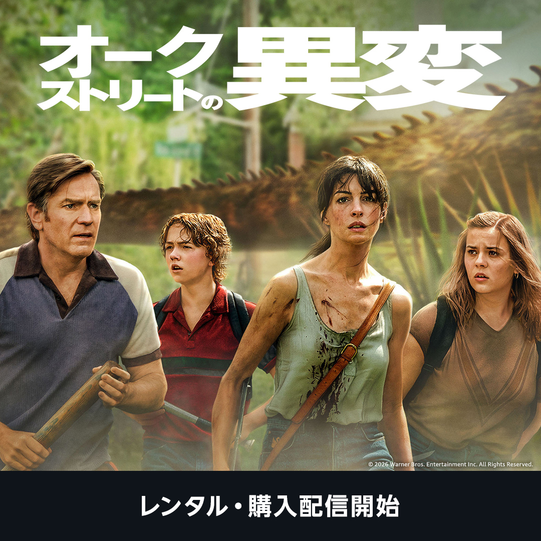 PrimeVideo_JP's tweet photo. 映画『#オークストリートの異変』

10月2日(金) 💰“レンタル・購入”配信開始　プライム会員限定 レンタル・購入500円OFF
アン・ハサウェイ主演 《新体験の恐竜アドベンチャームービー！！》
平和な街に恐竜出現！？変わり果てた住宅街で平凡な家族が、恐竜に立ち向かう！
🎁 Amazonポイントでレンタル・購入OK！