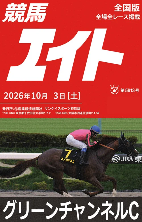 サンスポZBAT!競馬 a X: 