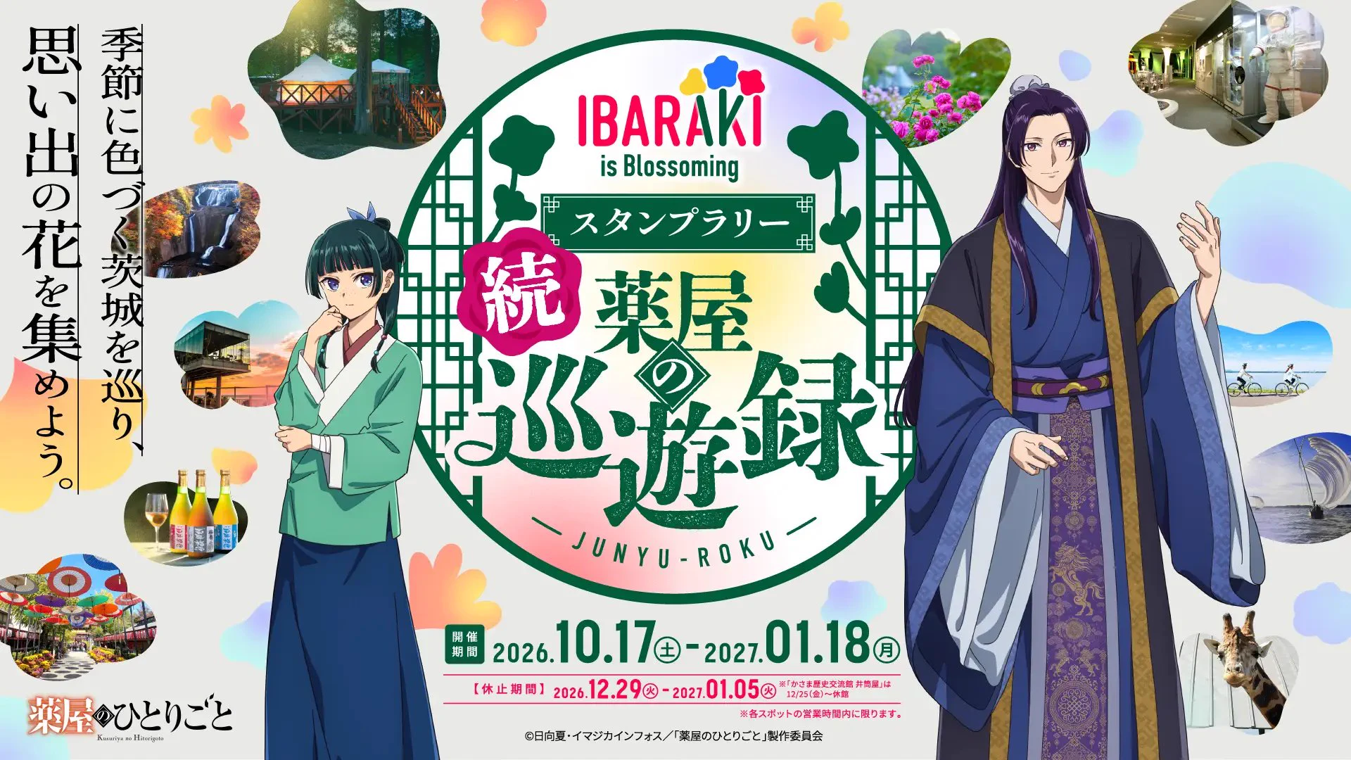 薬屋のひとりごと　茨城　スタンプラリー　グッズ 薬屋のひとりごと グッズ情報 on X: 