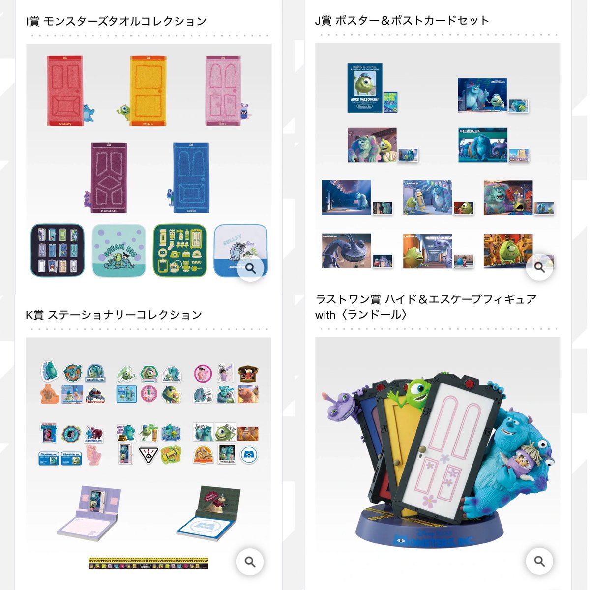 tdr_doria's tweet photo. 【一番くじ】
10月17日より、ファミリーマート、一番くじ公式ショップなどにて『一番くじ 〈モンスターズ・インク〉』が発売されます。

まるでモンスターズ社に入社したようなアイテムやカラフルなドアのジャガードタオル、ラストワン賞にはランドールも登場☆
https://t.co/a9eaO3LiWZ
※オンラインは11月9日17:00販売開始