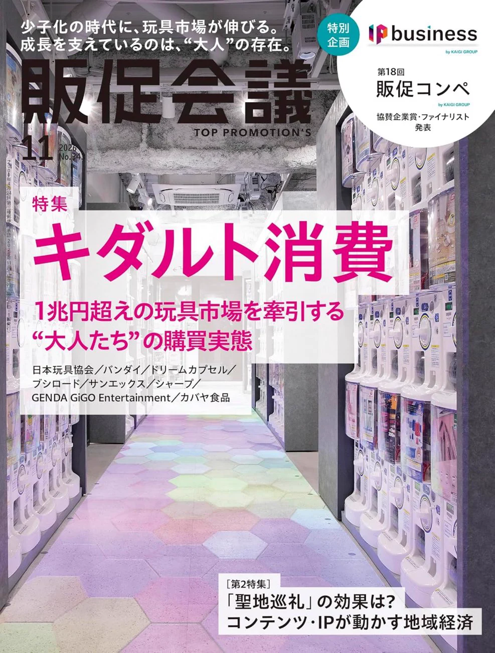 月刊『販促会議』編集部 (@sdkg_hansoku) / X