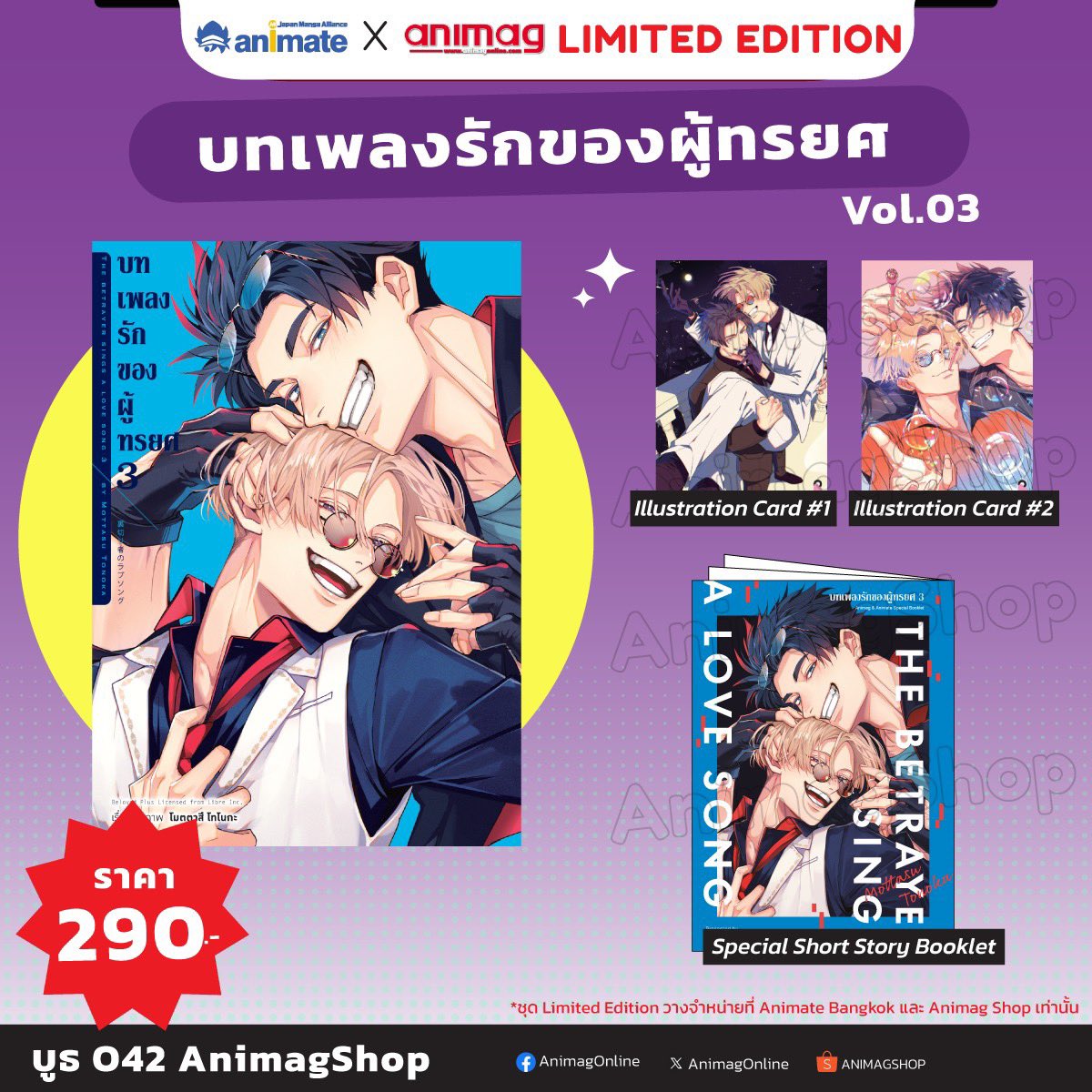 animagonline's tweet photo. 🔫บทเพลงรักของผู้ทรยศ เล่ม 3 [Limited Edition]
→ https://t.co/s9zYuvbkyu
.
❌❌โปรดอ่าน “ก่อนสั่งซื้อ”❌❌
⚠️สินค้ามีวางจำหน่ายที่งานหนังสือ บูธ Animag Shop [O42] 
**วันวางจำหน่ายในงาน รบกวนรอตรวจสอบที่หน้าเพจอีกครั้ง**
.
#มังงะวาย #裏ラブ #งานหนังสือ #AnimagShopO42 https://t.co/z1HfkDV7tW
