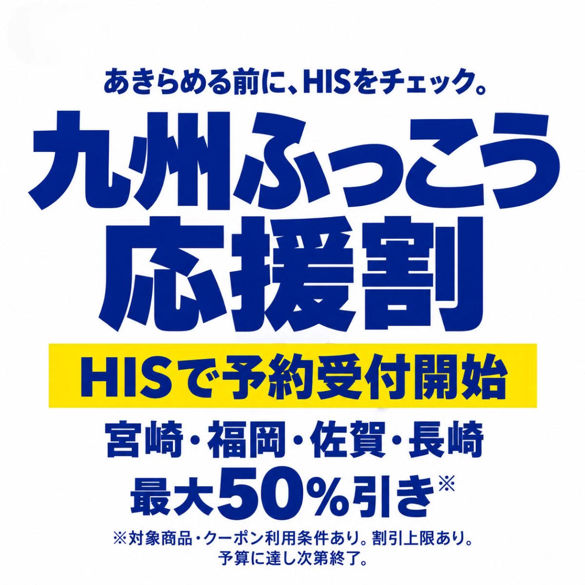 Toru Katano■9点 　フォロー割　900円割引 HIS【公式】 on X: 