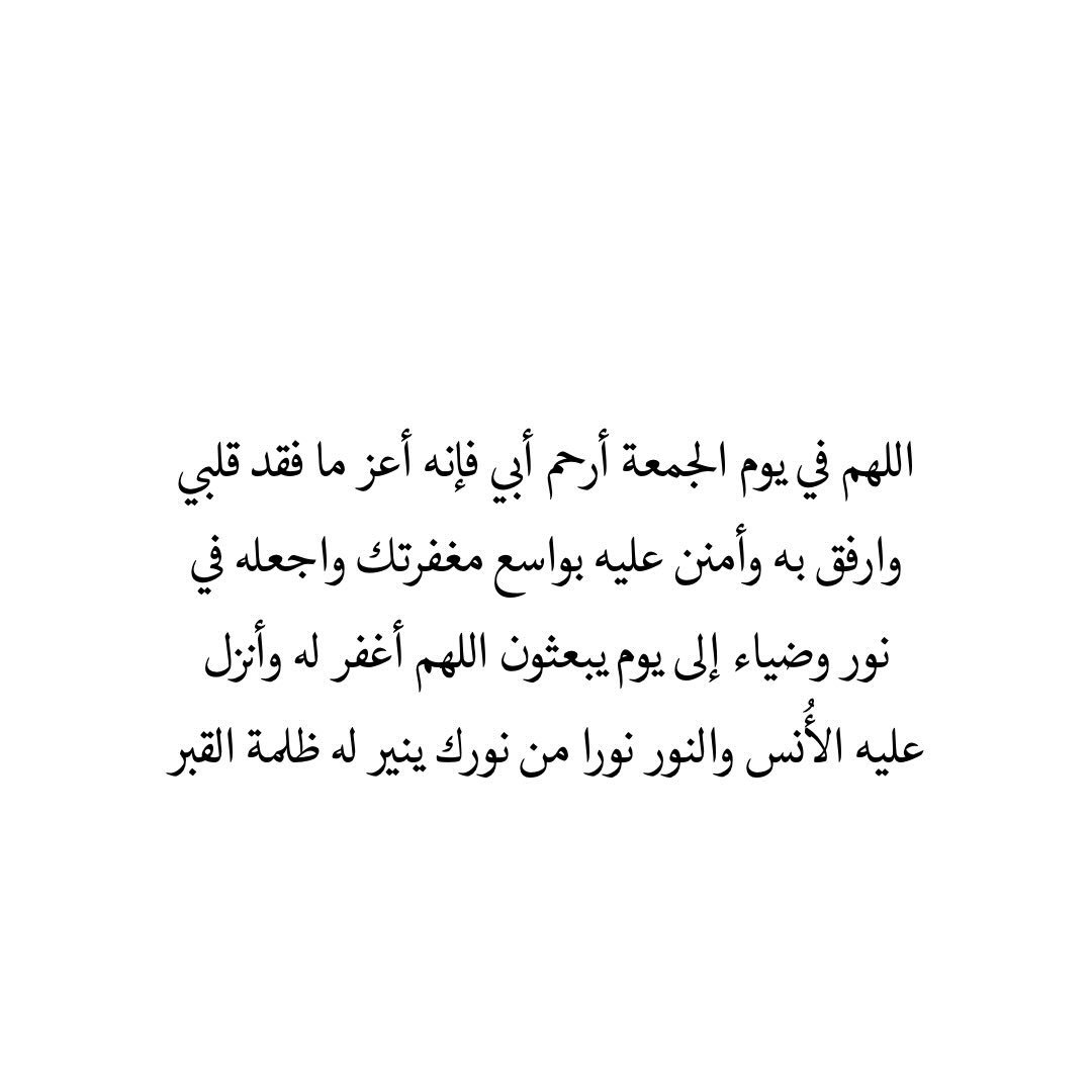 quran2867's tweet photo. لا يُنهِك المرءَ إلا بفقد إحدى والديهِ 
اللهُم أجمعني بِأبي يوم يلتم الأحباب
على بابك،اللهم طيب اللقاء وطيب الجزاء، 
اللهم أكرمه وأرحمه كما أحسن لي وكان لي خير أب ،اللهم جود عليه بعطائك وغفرانك يارب العالمين 🍃. https://t.co/gltWjkCV0A