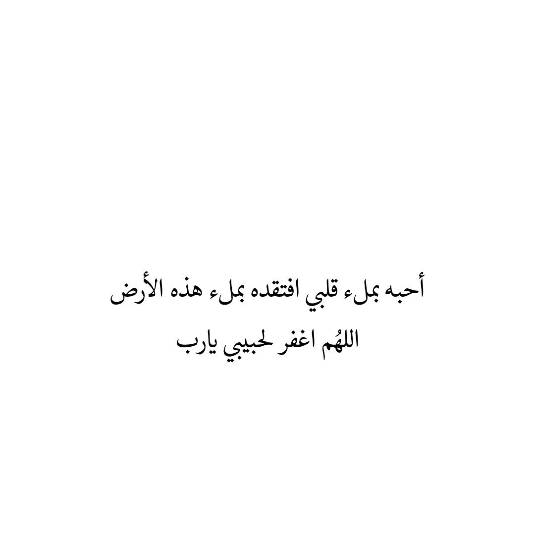 quran2867's tweet photo. لا يُنهِك المرءَ إلا بفقد إحدى والديهِ 
اللهُم أجمعني بِأبي يوم يلتم الأحباب
على بابك،اللهم طيب اللقاء وطيب الجزاء، 
اللهم أكرمه وأرحمه كما أحسن لي وكان لي خير أب ،اللهم جود عليه بعطائك وغفرانك يارب العالمين 🍃. https://t.co/gltWjkCV0A