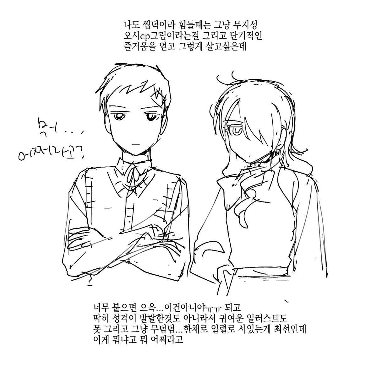 RosTinBitGru's tweet photo. 옛날에 원고하다 너무 힘들어서 그린듯(안친한CP엑스포화이팅) https://t.co/k2MKUERrmV