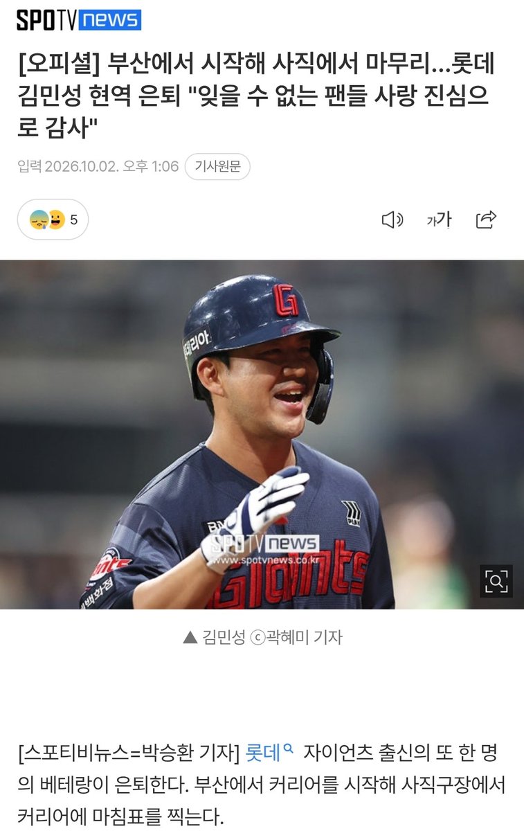 p__c_c's tweet photo. 은퇴를 앞둔 김민성은 "시작도 롯데, 마무리도 롯데여서 뜻깊다"며 "잊을 수 없는 팬들의 사랑 덕분에 20년이라는 긴 시간 동안 그라운드에 설 수 있었다. 팬 여러분들께 진심으로 감사드린다"고 말했다.

https://t.co/5t0F1mpIrk https://t.co/jJ3jt5vGl3