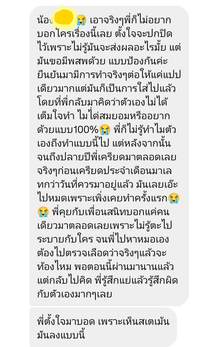 pprarin4u's tweet photo. ค่ะ ขอบคุณสำหรับสแตดเม้นแถ ลง นะคะ

สำหรับข้อความที่ว่า ‘ ไม่เคยมีการเกินเลยถึงขั้นมีเพศสัมพันธ์ ’ 

หลังจากเลิกกับเหยื่อที่เป็นเพื่อนของเรา ก็ได้มีการไปคบหารุ่นพี่ของเขาต่อ หรือคุณคิดว่าการใส่เข้าไปเพียงเวลาสั้นๆ ไม่ใช่การมีเพศสัมพันธ์คะ

(ด้านล่างนี้จะมีแชทของผู้เสียหายค่ะ) https://t.co/WIrJJfHMPn