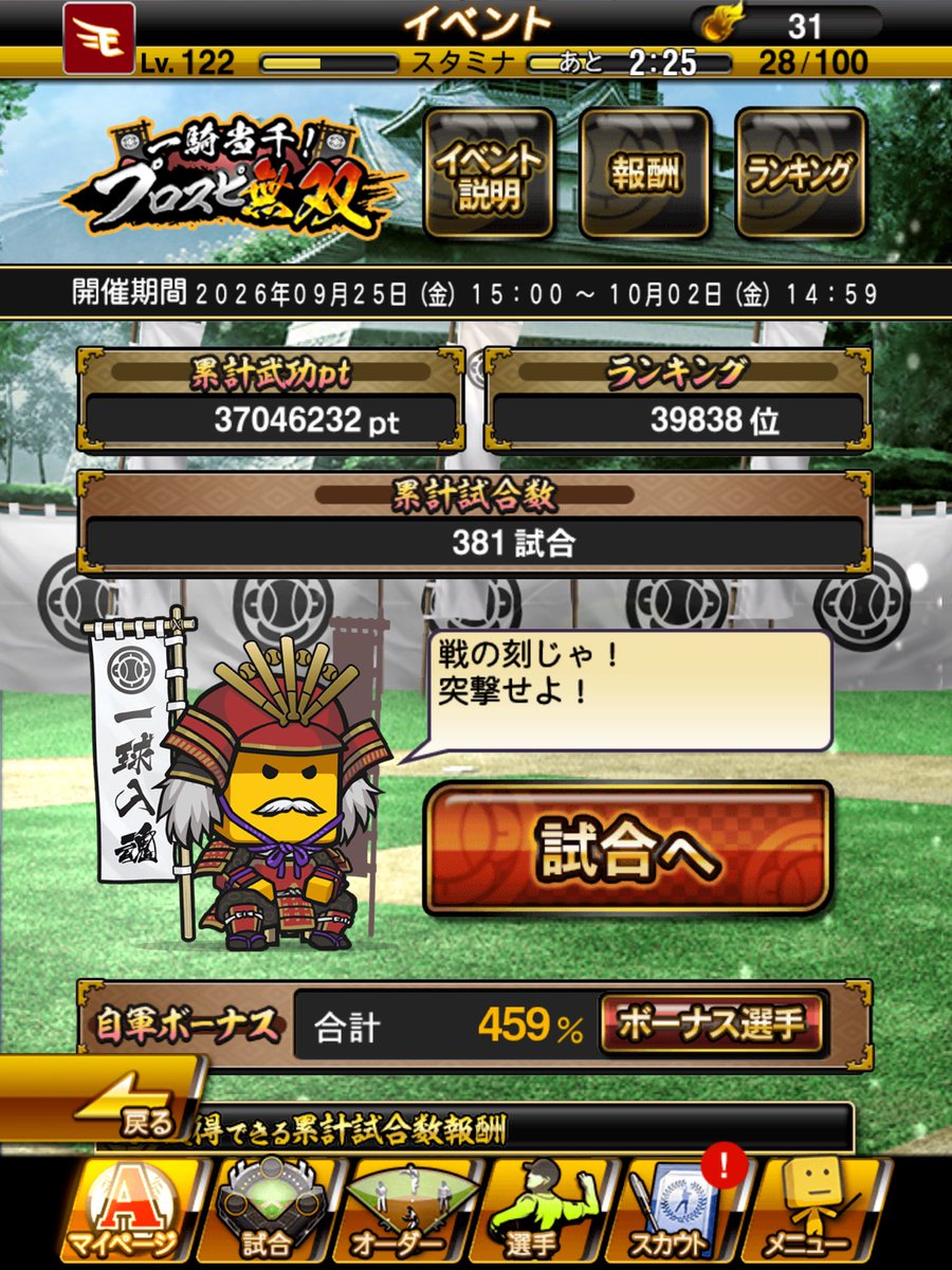 hitahitach's tweet photo. 後2時間耐えてくれ〜
#プロスピ　#プロスピ無双　#ランキング　#45000位以内 https://t.co/XZwBnfb8VB