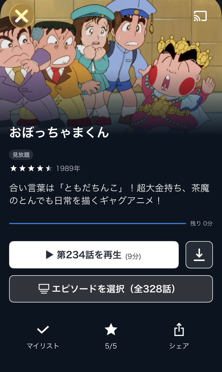 decoribito's tweet photo. 【おぼっちゃまくん秘話】

アニメ化のお話は、いくつかのテレビ局からいただき、当時の秘書として（よしりん師匠からは、"どこに出しても恥ずかしい秘書"という異名を頂戴してましたが）決定を任せられていた私は、
「ともだちんこ」放送OKです！と最終的に決断してくださったテレビ朝日さんには、今でも感謝しています。（平成元年当時から、コロコロコミックでの連載中も"ともだちんこ"はPTAから集中砲火を浴びていました）

自分の昔の日記を確認すると、すべての局が「ちょっとそれだけは‥‥」と、及び腰になっていた事から、「ともだちんこ」放映OKのお返事を頂ける局での放映しか、考えていないという、かなり強気の条件つきでお話していたようでした😅（デンジャラス‥‥）

そこで真っ先に、決断してくださったのがテレビ朝日さんでした。
しかし！その衝撃的な言語が原因なのか、放送第一回目からスポンサーがゼロという、前代未聞のスタートとなってしまいました💦

番組がはじまる前の、「提供は◯◯製薬、◯◯製菓‥‥」といったテロップ一切なしで、いきなり「どーん！この物語は‥‥（主題歌）」っていうはじまり方。途中にもCMはさまず、そのまま終わる。

「大丈夫なのかな」。すごーく、申し訳ない気持ちで、冷や汗流しつつ見守っていました。へたしたら、途中で打ち切りになってしまうのでは‥‥と。

しかし「おぼっちゃまくん」のあまりの人気、視聴率に、放映10回目あたりから、スポンサーさんがひとつ、ふたつとついてきてくださったんです！

一番最初は、忘れもしないコジマ電器さん！！
そのあとマクドナルドさん！！
その後もぞくぞくと、スポンサーさんが増えてゆきました。

よかった、よかった。
当時の「おぼっちゃまくん」は、U-NEXTで観る事ができます。

（評価がシビアなU-NEXTで星5だよ）