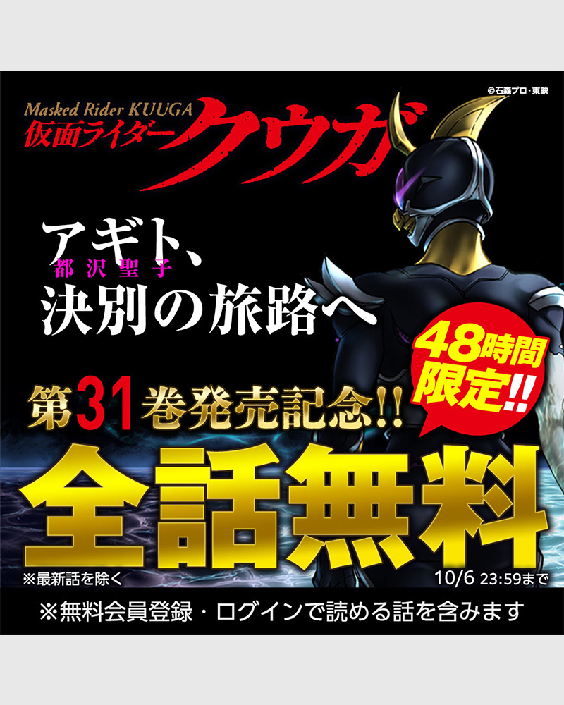 heros_1101's tweet photo. いよいよ『仮面ライダークウガ』第31巻が発売です。あわせてなんと、10/5 0時から48時間、最新話だけをのぞく全話無料で開放！2014年から続く仮面ライダークウガとアギトのサーガ。

平成ライダーファンへ。現役の平成ライダーが、ここにいる。