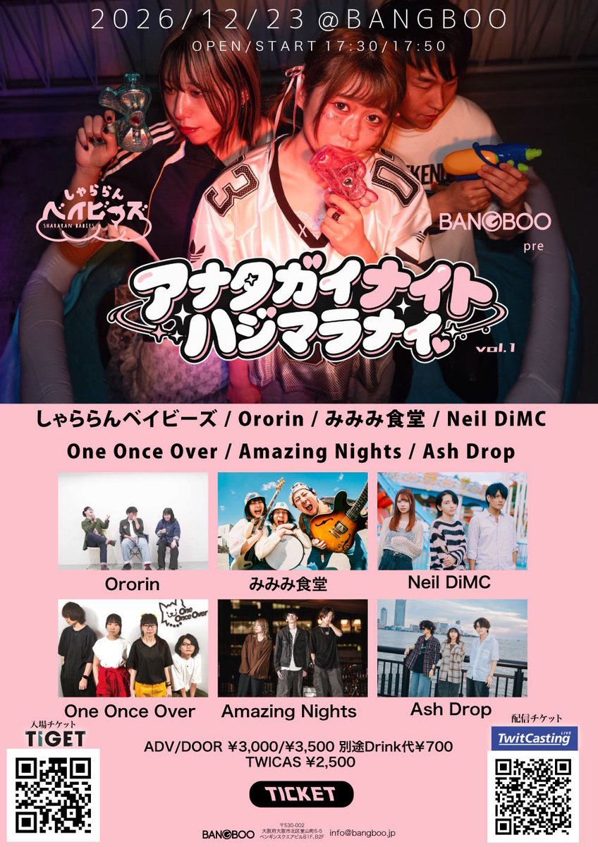 DMC_Company0504's tweet photo. 2026.12.23(水)梅田BANGBOO

しゃららんベイビーズ&amp;BANGBOO pre.【アナタガイナイトハジマラナイ vol.1】

OPEN / START TBA
ADV ¥3,000 / START ¥3,500 (+D代¥700)

しゃららんベイビーズ / Ororin / みみみ食堂 / Neil DiMC / One Once Over / Amazing Nights / Ash Drop https://t.co/84NcnIfqno