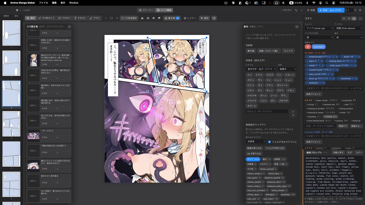g_shocksyu's tweet photo. 自作ツールでかなり漫画制作が楽になった！ https://t.co/7AjQ02GLEX