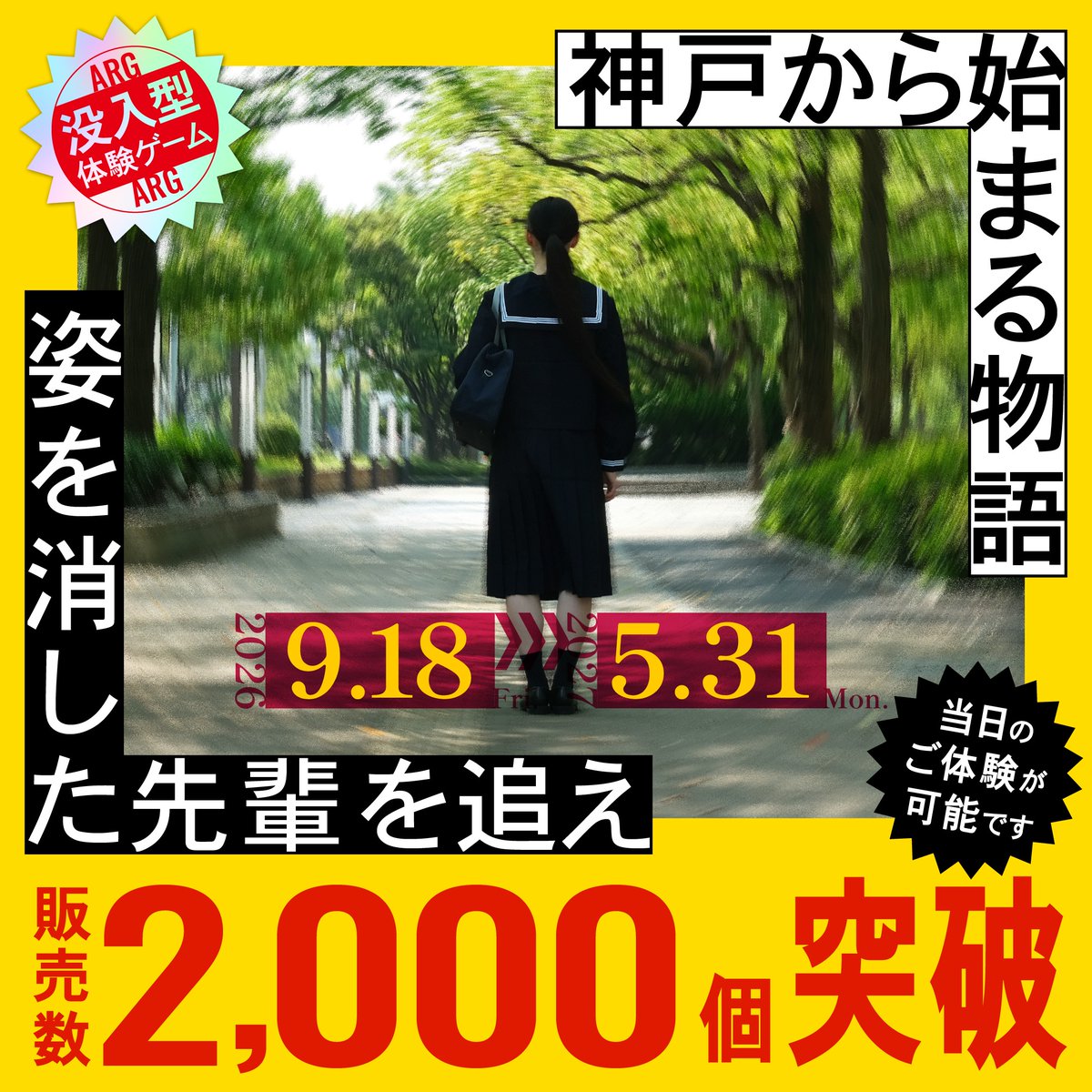 i_kukan's tweet photo. 【2,000キット販売突破！】

姿を消した先輩を追え
-神戸から始まる物語-

JR西日本とヰ空間がおくる没入型体験ゲームが期間限定で開催。

神戸の街を巡りながら、残された所持品を手がかりに姿を消した先輩を探してください。

「唯一の手掛かりを、あなたに託します。」