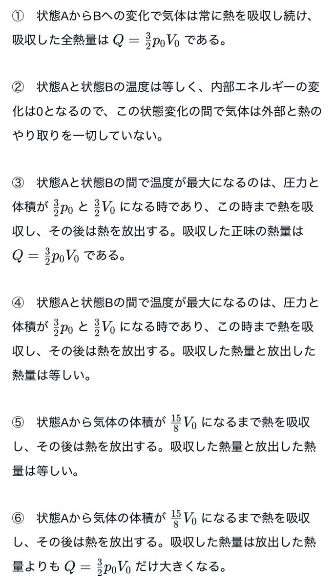 physics_muzy's tweet photo. 共通テストの小問集合で出されたら厳ついけど、出そうだよねシリーズ⑥
「単原子分子理想気体の状態変化と熱のやりとり」 https://t.co/9mbP5UDGsU