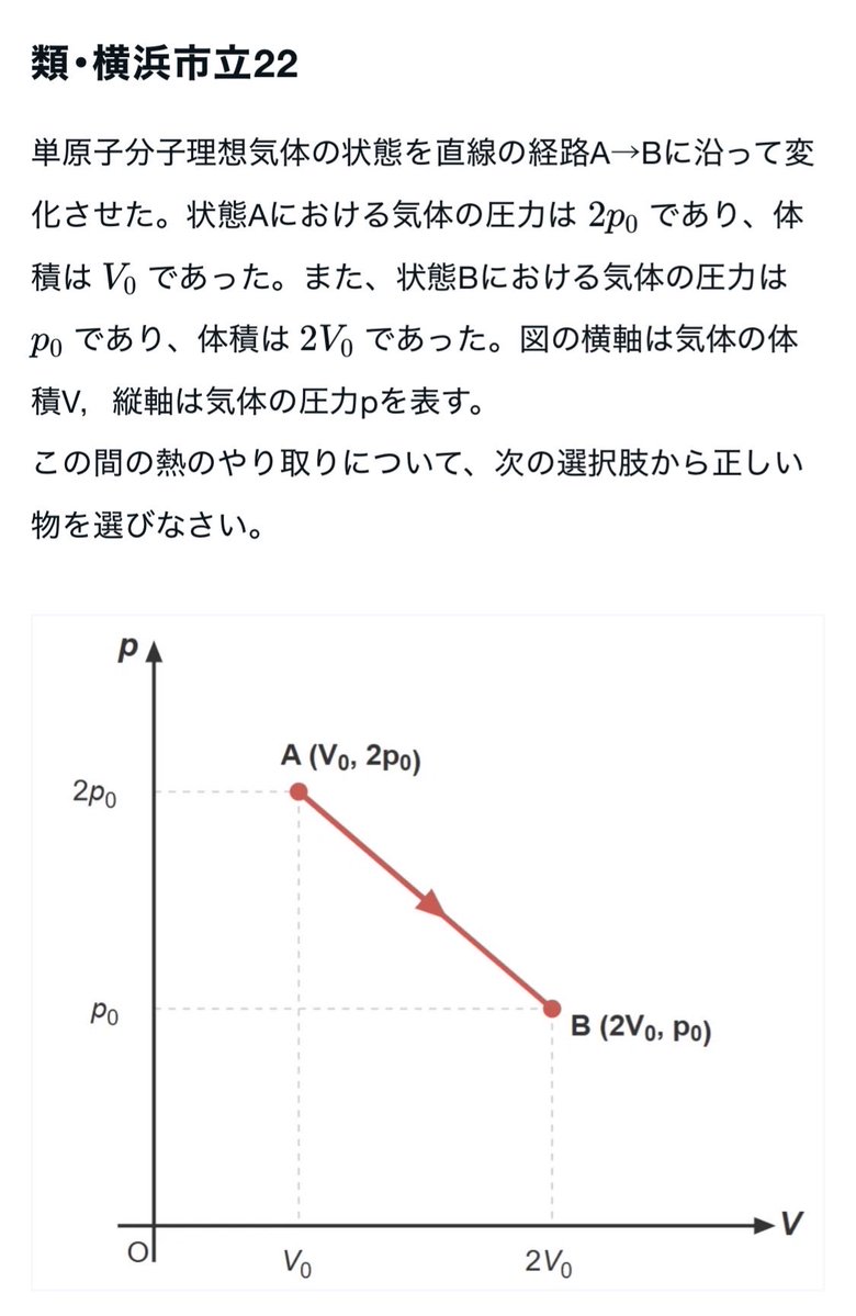 physics_muzy's tweet photo. 共通テストの小問集合で出されたら厳ついけど、出そうだよねシリーズ⑥
「単原子分子理想気体の状態変化と熱のやりとり」 https://t.co/9mbP5UDGsU