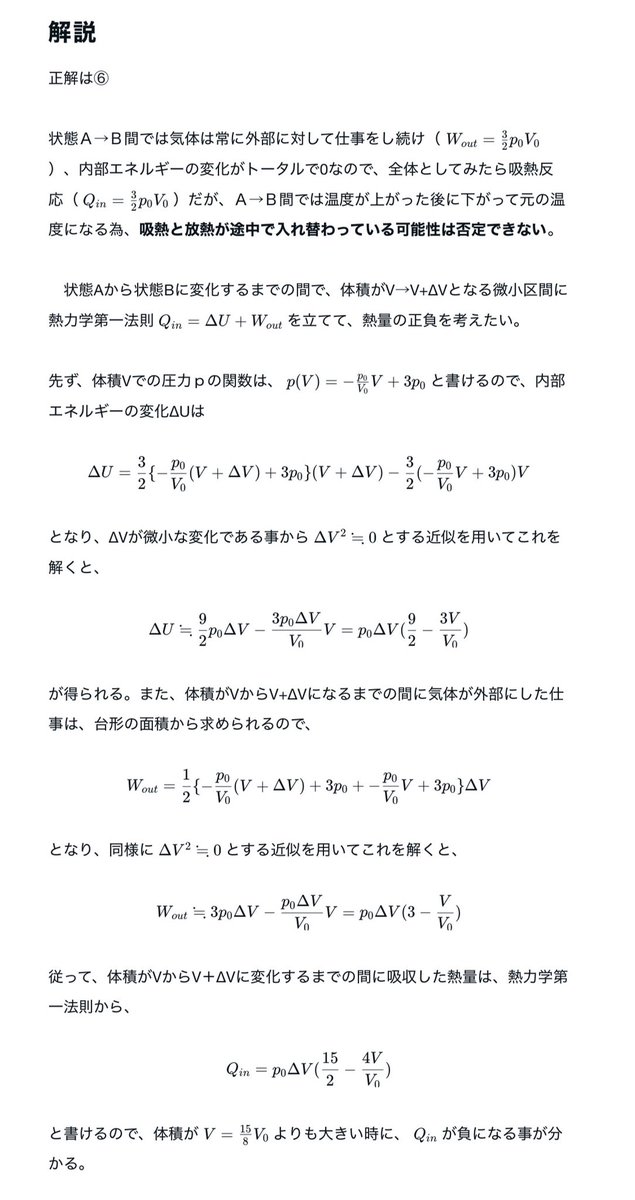 physics_muzy's tweet photo. 共通テストの小問集合で出されたら厳ついけど、出そうだよねシリーズ⑥
「単原子分子理想気体の状態変化と熱のやりとり」 https://t.co/9mbP5UDGsU