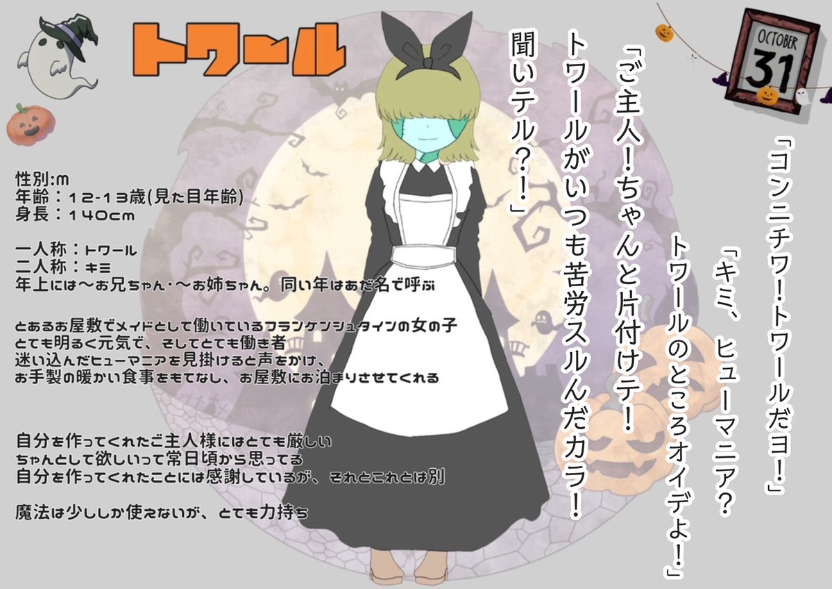 upup_rnrn's tweet photo. @H_o_LtownTL 

フランケンシュタインのメイドの女の子です。よろしくお願いいたします！

#オーランタウン_住民票
#オーランタウン_モンスター https://t.co/nKCO3drbU9