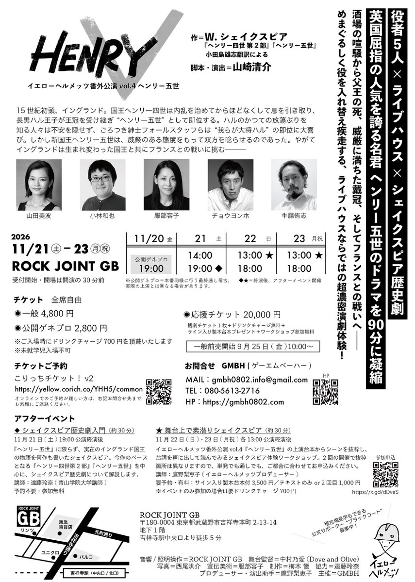 GMBH0802's tweet photo. #YHH5 チラシが納品されました😍
表の写真は会場のROCK JOINT GBの舞台。
シンプルな舞台、装置、衣裳で、5人の役者が『ヘンリー四世第2部』『ヘンリー五世』の世界を立ち上げます。
本公演と違う魅力がある番外公演にもご期待ください。
🎫→https://t.co/VeNnCV2gax

予習→https://t.co/ooMIHMuZqi https://t.co/899AblWPjj