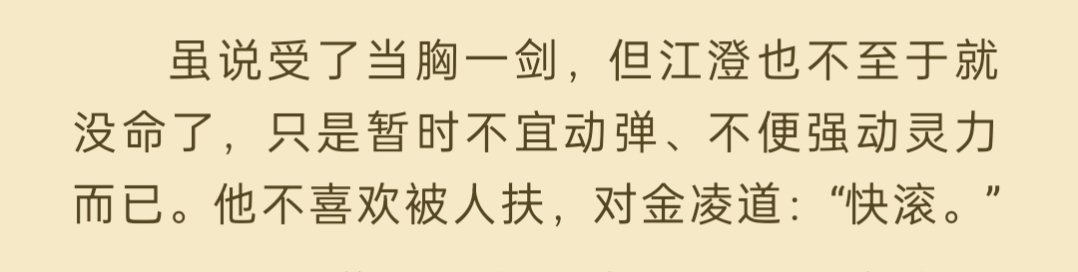 lerdada1's tweet photo. @Hakkaw85b 可是这一条的重点不应该是僵宗主都年纪一大把了受了重伤都没人关心只能凄惨地坐地上，唯一关心的金凌还被这头公的骂 快滚，我要是活成这个样子还不如跳了😤注：截图是你们最爱的连载版 https://t.co/z1qEboEhh7
