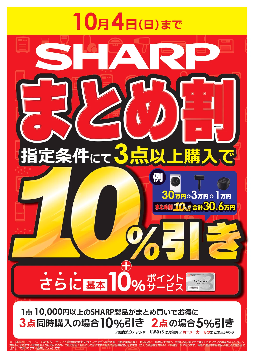🍙ビックカメラ新潟店🍙 on X: 