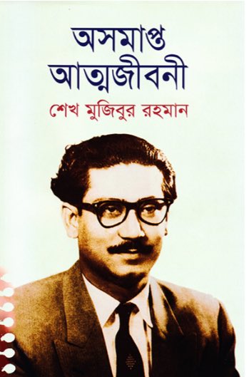makbetyang's tweet photo. ColdWar এর যুগে CIA এর টাকায় পরিপুষ্ট এবং বর্তমানে জুলাই জঙ্গিদের দ্বারা পরিচালিত ইউপিএল (@UPLbooks) এর বক্তব্যের মধ্যে একবারের জন্যও লেখক শেখ মুজিবুর রহমানের নাম উল্লেখ করা হয়নি অথচ দুই বার বলা হয়েছে ‘অসমাপ্ত আত্মজীবনী’ বইটি নিষিদ্ধ করা হলে তারা সেই আদেশ মেনে নেবে।
#UPLBooks https://t.co/oRuzzeqJKx