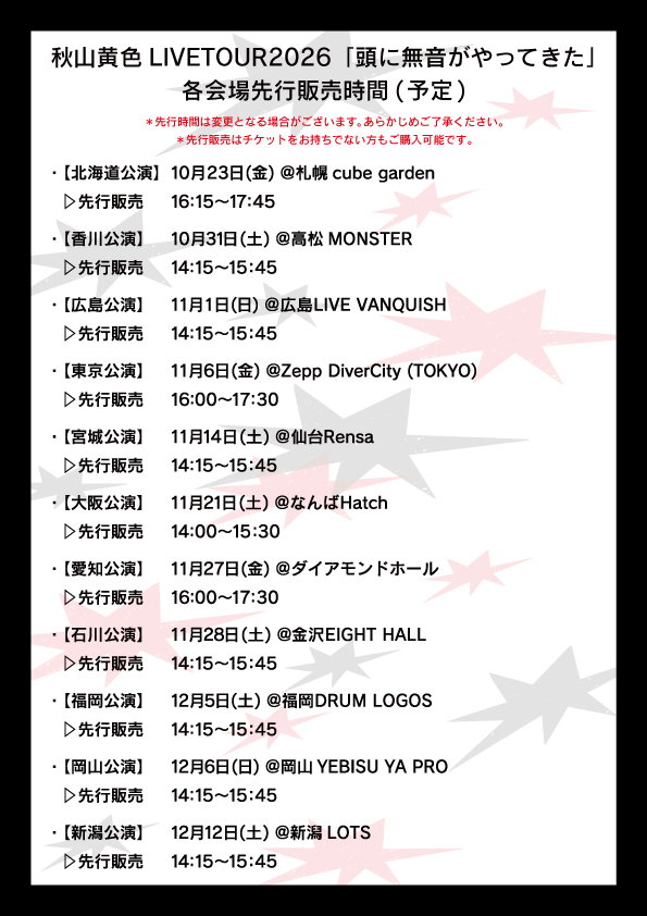 akiyamakiro_stf's tweet photo. 秋山黄色 LIVETOUR2026「頭に無音がやってきた」

＼＼全グッズラインナップ解禁／／

グッズは全部で6種類！全て新登場です！🆕

各会場の先行販売時間については画像をチェック☑

ぜひ、ゲットしてみてください✨

designed by きくちともこ @KIKU_1990

#秋山黄色
#頭に無音がやってきた https://t.co/TOcNhywTiy