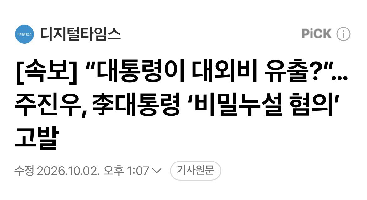 c584637's tweet photo. 주 의원은 청와대 측의 해명을 겨냥해 “청와대는 ‘대통령은 대외비를 공개할 권한이 있다’는 취지로 둘러대는데 대통령이 무슨 왕이냐”며 “그 논리대로라면 그간 이 대통령에게 보고된 중앙선거관리위원회 특검 관련 문건 일체를 투명하게 공개하라”고 촉구했다.🤣🤣🤣
https://t.co/SXq7i3clHB https://t.co/M1UG30uQav