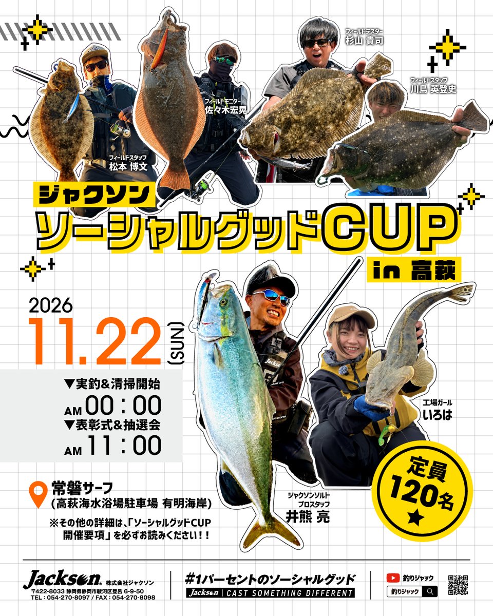 jacksonlure's tweet photo. 【大好評の第2回目開催！！】

2026年11月22日（日）
「JacksonソーシャルグッドCUP in高萩」開催決定！

去年高萩で開催された1日限りの特大サーフイベントを第2回の開催が決定✨

🎁 参加方法
10月23日（金）18：00〜
ジャクソン公式オンラインショップにて公開される大会エントリーセットを購入！

ぜひお早めにエントリーを✨
#ソーシャルグッドカップ #Jackson #ジャクソン