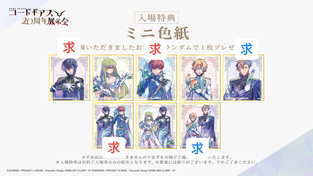kiri_chan5's tweet photo. 【交換】コードギアス 20周年展示会 ギアス展 入場特典 ミニ色紙

譲）C.C. ロゼ
求）ルルーシュ スザク ルルーシュ＆スザク > アッシュ ロゼ＆アッシュ

赤 > 青 優先で探しております
郵送にて交換希望です https://t.co/7sUOpg2rSb