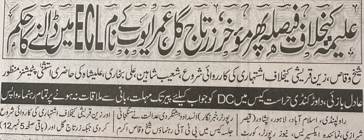 HamidMirPAK's tweet photo. عمران خان کی اہلیہ اور تینوں بہنیں جیل میں ہیں، تحریک انصاف کے کئی ایم این اے جیلوں میں ہیں ، صوبائی وزرا لاپتہ ہیں، بڑی تعداد میں منتخب ارکان اسمبلی نااہل قرار دئیے جا چکے نااہلی کے بعد انکے نام ای سی ایل میں بھی ڈالے جا رہے ہیں مزید مقدمے قائم ہو رہے ہیں سزائیں تیار ہیں اس صورتحال میں مسلم لیگ ن اور پیپلز پارٹی مل کر تحریک انصاف کو لانگ مارچ سے منع کرنے کے لئے مذاکرات کرنے جا رہے ہیں مذاکرات کامیاب بنانے کی اصل ذمہ داری حکومت کی ہے ناکامی کا نتیجہ پوری قوم بھگتے گی