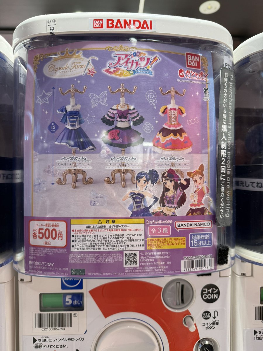 1130_noah's tweet photo. アイカツのトルソーのガチャ見つけた✌️
今日からっぽい！ https://t.co/ziJw4uAH99