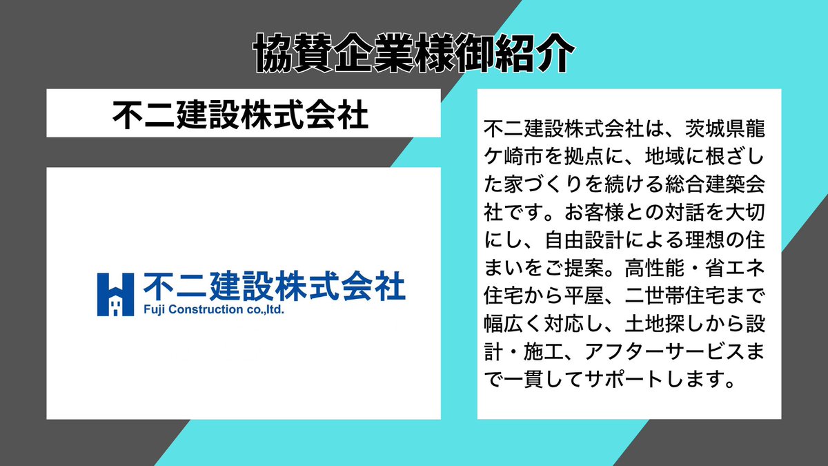 Ryugasaki_efes's tweet photo. 不二建設株式会社様 https://t.co/9bKrNxWPWV