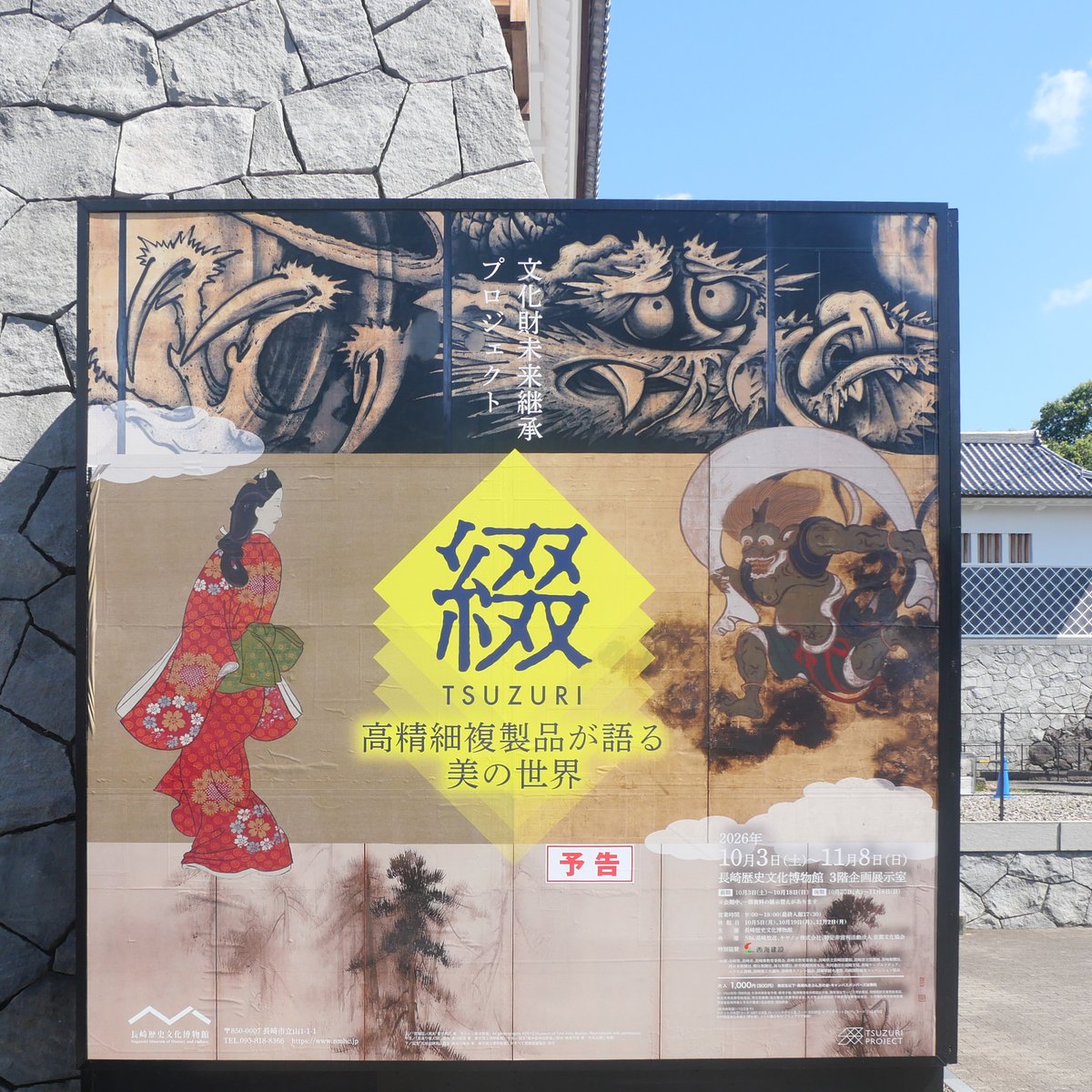 ngs_rekibun's tweet photo. 企画展「文化財未来継承プロジェクト『#綴TSUZURI』高精細複製品が語る美の世界」いよいよ明日10月3日(土)9:00から開幕！#前売券 の販売は本日10月2日(金)中までです。大人1,000円のところ200円お得な800円でお求めいただけます。ご購入をお忘れなく！
���校生以下、友の会、キャンパスメンバーズ無料😍 https://t.co/DS2tX0k2u0