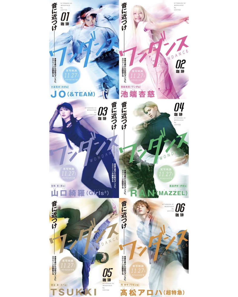 wandance_movie's tweet photo. 𝐶𝑂𝑀𝐼𝐶𝑆
┈┈┈┈┈┈ ⋆⋄

📚 実写映画フル帯版 登場.ᐟ

映画『#ワンダンス』公開を記念して
原作コミックス1〜6巻が
実写映画のフル帯版に！

メインキャスト6人が
それぞれ1〜6巻の帯を飾ります👟

📖 紙版
10月中旬より全国書店にて順次展開
※数量限定・なくなり次第終了

📱 電子版
10/15(金)より期間限定で
スペシャル表紙として順次配信！

原作コミックスでも
『ワンダンス』の世界をぜひお楽しみください˖✦

#JO（&TEAM）#池端杏慈　
#山口綺羅（Girls²）#RAN（#MAZZEL）
#TSUKKI　#髙松アロハ（#超特急） 
#andTEAM #エンティーム
#Girls2
#映画ワンダンス
𝟭𝟭.𝟮𝟳 𝗙𝗿𝗶
https://t.co/b6qH3ME8KS