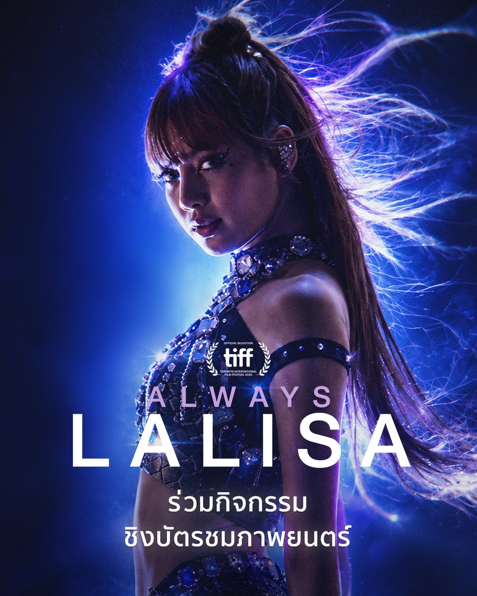 sonymusicth's tweet photo. ร่วมกิจกรรมชิงบัตรชมภาพยนตร์ 'ALWAYS LALISA'

🎫 https://t.co/Qq7sz0Xzy3

#LISA #AlwaysLalisa https://t.co/EgSAU4WQDE