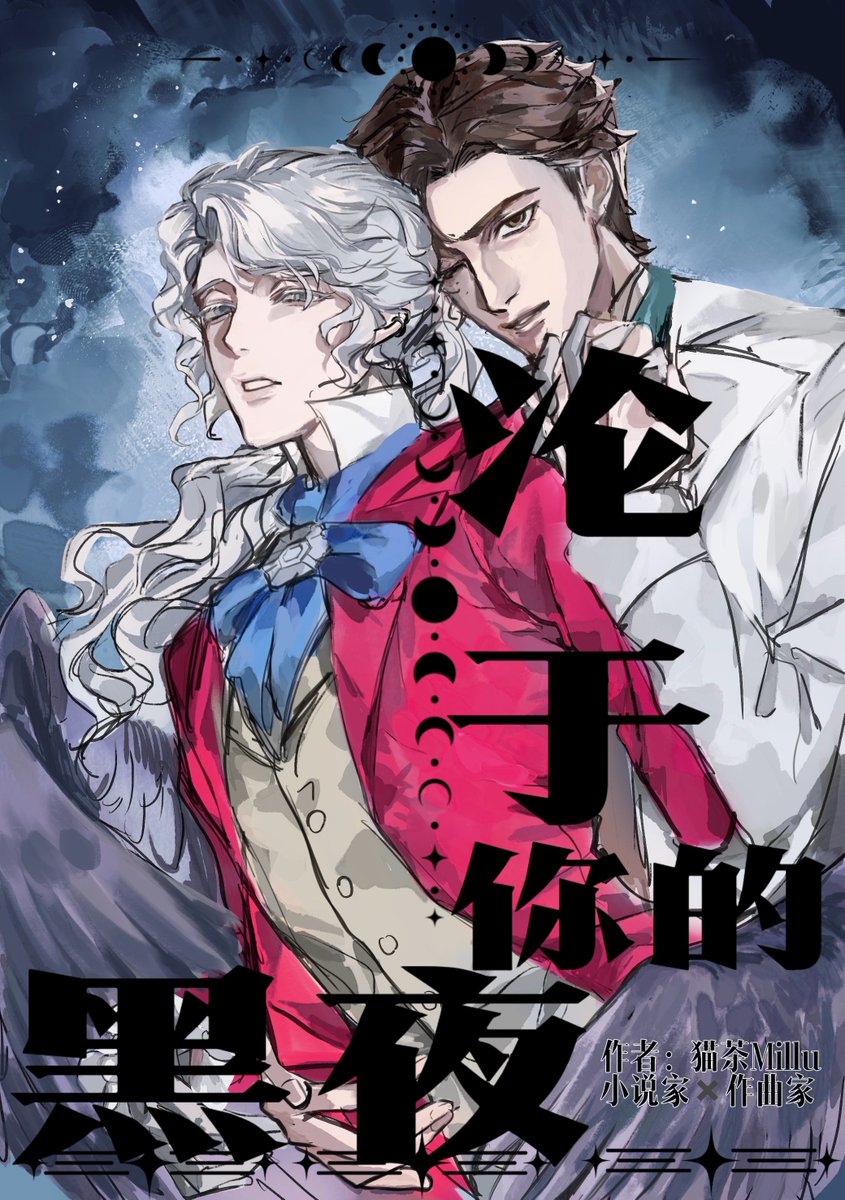 Maocha_Millu's tweet photo. cp33漫本封面
如果有机会的话会制作成人向说曲漫画（承接国内版本的剧情 https://t.co/IwTkOCofFB
