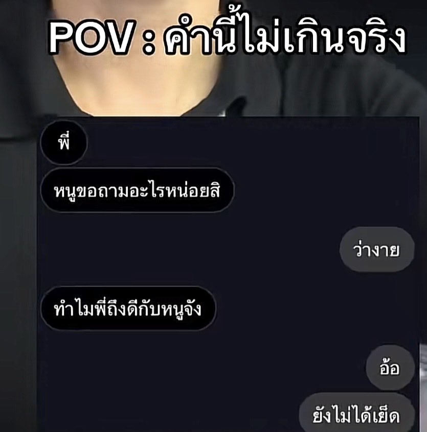 beamxcc's tweet photo. POV = เรื่องจริง https://t.co/jPnK1gteuu