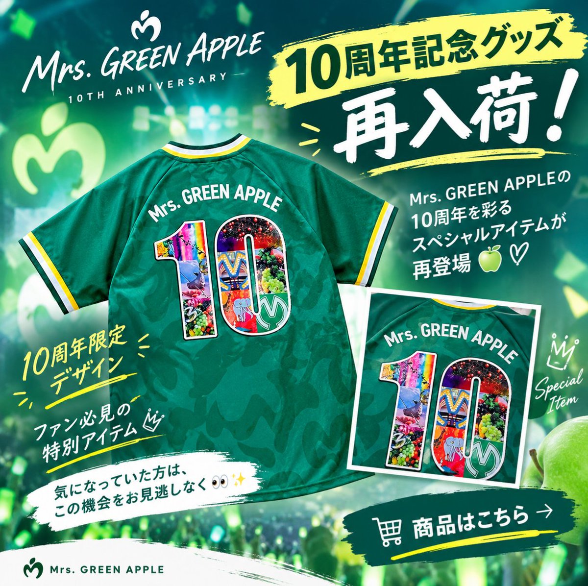 Fc_InFo_MrsGA's tweet photo. ✨ 10周年記念グッズ 再入荷✨

Mrs. GREEN APPLEのアニバーサリーを彩る
スペシャルアイテムが再登場🍏💚

👕 ゲームシャツ
🔑 キーホルダー
🖼️ LPポスター

数量限定につき、お早めにチェックしてください🛍️

▼詳細・ご購入はこちら👇
https://t.co/yDc5YvQDfr

#PR #MrsGREENAPPLE https://t.co/GkfAx2Ef53