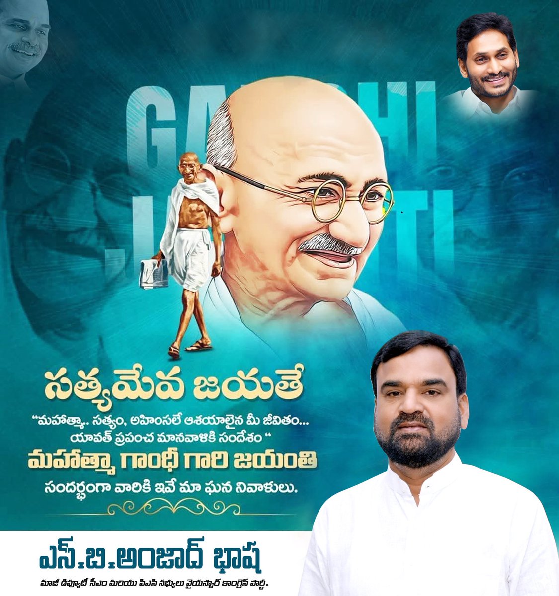 Amzathbasha_sb's tweet photo. శాంతి, అహింసా మార్గంలో పోరాడి దేశ ప్రజలకు స్వాతంత్ర్యాన్ని అందించిన జాతిపిత మహాత్మా గాంధీ గారి జయంతి సందర్భంగా ఆ మహనీయుడికి ఘన నివాళులు.
సత్యం, అహింస, శాంతి మార్గాల్లో గాంధీజీ చూపిన బాట నేటికీ దేశ ప్రజలకు స్ఫూర్తిదాయకం.
#YSRCongressParty #YSRCPSOCIALMEDIA #GandhiJayanti https://t.co/QWM7lEaVS8