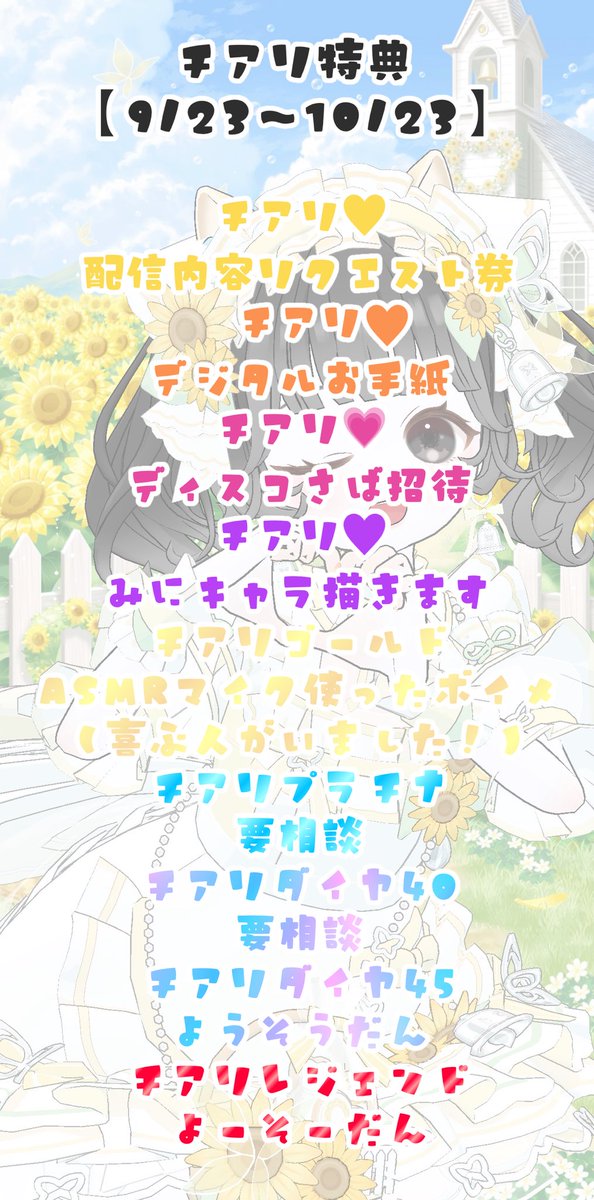 1xyq5's tweet photo. 今シーズンのチアリ特典🌼*･
【 9/23〜10/23 】
※自己申告制.ᐟ https://t.co/oEf2yM7zuz