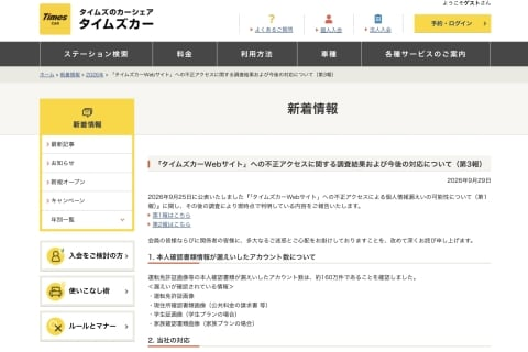 livedoornews's tweet photo. 【判明】タイムズカー情報漏えい、集団訴訟の募集開始から1日で参加希望2000人超
https://t.co/ygpEzy9xg0

カーシェアサービス「タイムズカー」の会員情報が不正アクセスによって漏えいした問題をめぐり、運営会社などに損害賠償を求める集団訴訟への参加希望が、2000人を超えたことがわかった。 https://t.co/fImPRk0TFw
