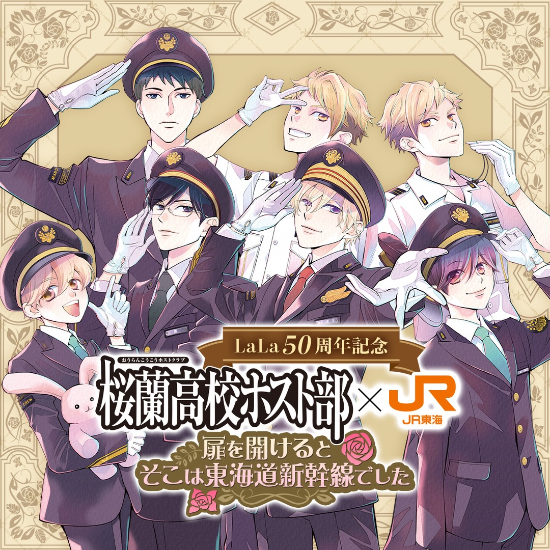 animateinfo's tweet photo. ◤　　　🌹 LaLa50周年記念 🌹
　　 #桜蘭高校ホスト部×＃JR東海
 　扉を開けるとそこは東海道新幹線でした　◢

8/28～好評開催中✨
絵柄は #葉鳥ビスコ 先生新規描き下ろし🙌

📅8/28～10/31
📍アニメイト大阪日本橋、アニメイト梅田
https://t.co/9pdbE0sl3M
#推し旅 https://t.co/PiduxmzNYb
