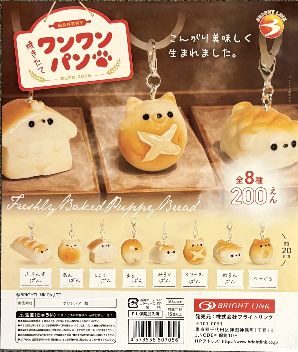 ガチャガチャショップ秋葉原店の入荷情報の写真
