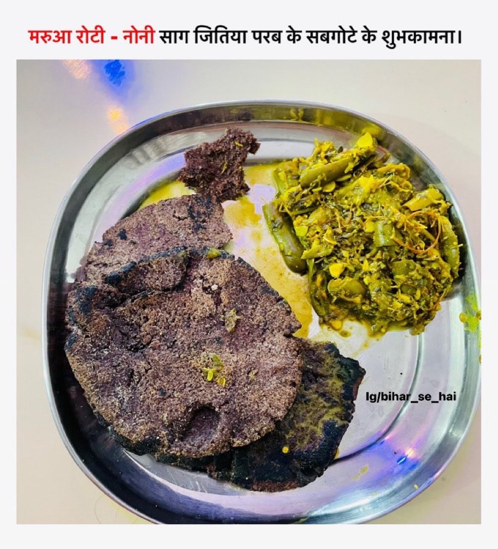 Bihar_se_hai's tweet photo. जितिया परब के आहा सब गोटे के शुभकामनायें https://t.co/d4DK9kvN3i