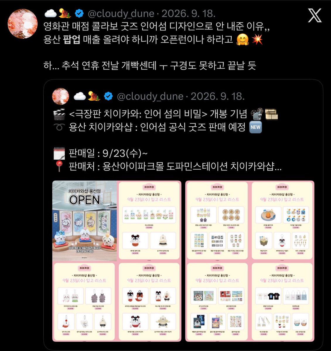 cloudy_dune's tweet photo. 무슨 특전에 급 따지고 손해 따지고 되팔아서 장사할 거 아닌 이상? 영화가 좋아서 보러가는 게 아니라는 건데

영화 보면 나오는 무료 배포 경품은 부가적인 거라 선착순 증정이고, 프리미어 상영회처럼 티켓 예매자 전원 증정되는 특전은 많아야 하루 1~2회차 특별 상영회차만 티켓값 비싸게 받고 오픈하는데 그런 전원 증정 굿즈패키지 방식이면 특전 배포 극장이 3분의 1로 줄어서 지방 중소 위탁 지점들까지 골고루 못 들어감

인어섬 공식 굿즈도 영화관 매점 판매 굿즈론 안 들여오고 용산 팝업 치이카와샵에 다 몰빵해 놨던데, 굿즈 장사 마인드로 접근하면 팝업 웨이팅 단체로 n시간씩 기다려도 선착순으로 누구는 굿즈 사고 누구는 굿즈 못 사고 같은 시간 써도 간발의 차로 품절 당하는 게 일상 아닌가

극장에서 영화 보는 티켓값은 이미 다 지불했으니 같은 값을 내고 받아야 할 혜택은 모두 동일하게 돌아간 거고, 낫포세일 딱지 붙어서 나오는 비매품=무료 경품 특전 못 받는 게 왜 손해라는 건지

영화관 특전은 받으면 좋고 못 받으면 아쉬운 거지