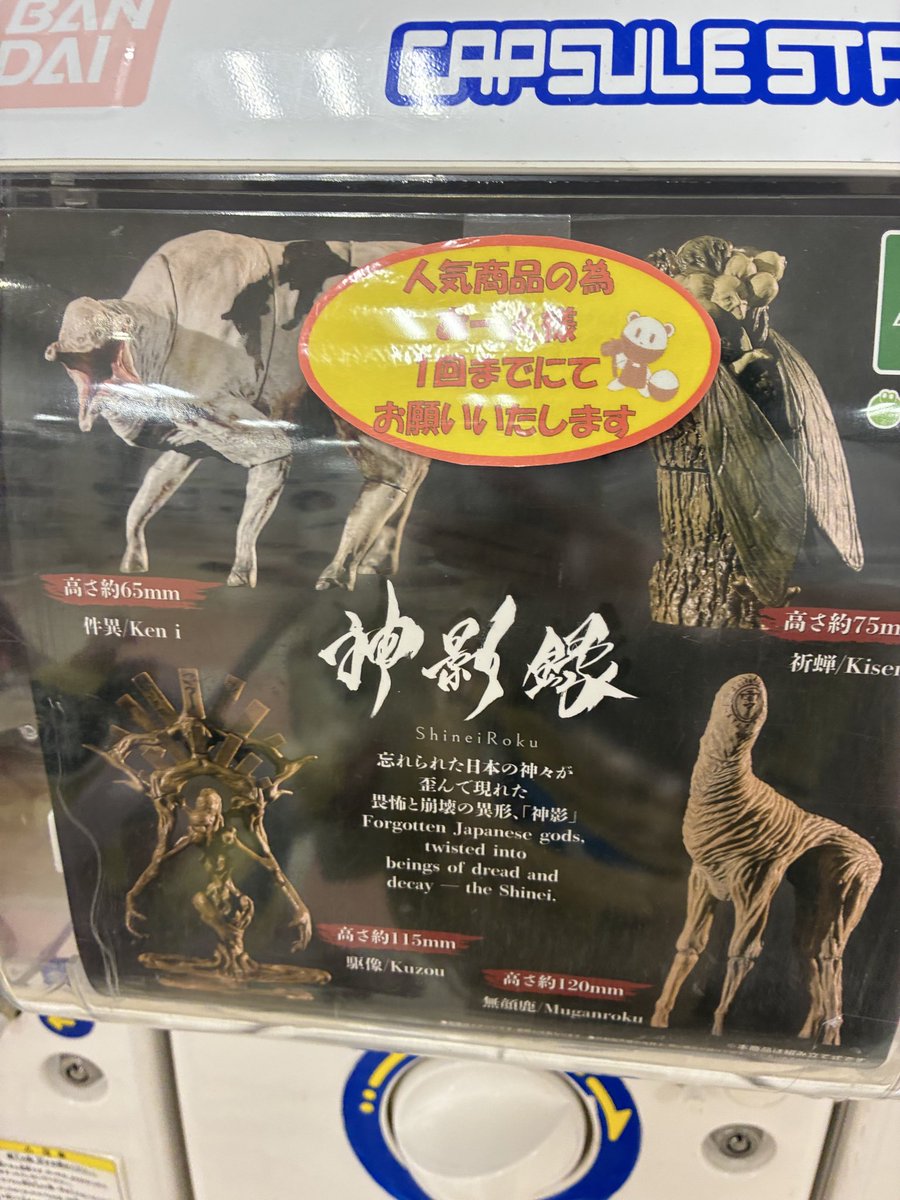 molcar_pui2's tweet photo. おひとり様一回までの人気商品だってシールが貼られるガチャの中で、これだけ異質な雰囲気漂わせていた。

マジで人気なの？
でも、ホラーや呪物好き界隈が喜びそう… https://t.co/y9n8zQb2q4